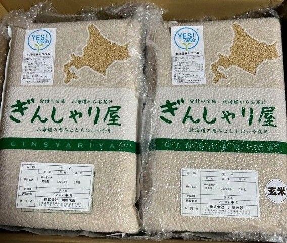 20kg 14700円!! (24H以内購入ポイント還元で) ななつぼし 北海道産 古米 玄米 真空パック