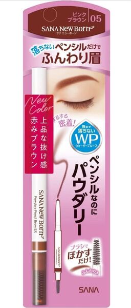【新品未使用品】サナNew Born(ニューボーン) パウダリーペンシルブロウEX 05 ピンクブラウン 発送の為外箱無し