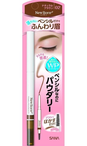 【新品未使用品】Newborn ニューボーン パウダリーペンシルブロウEX 02 ナチュラルブラウン 発送の為外箱無し