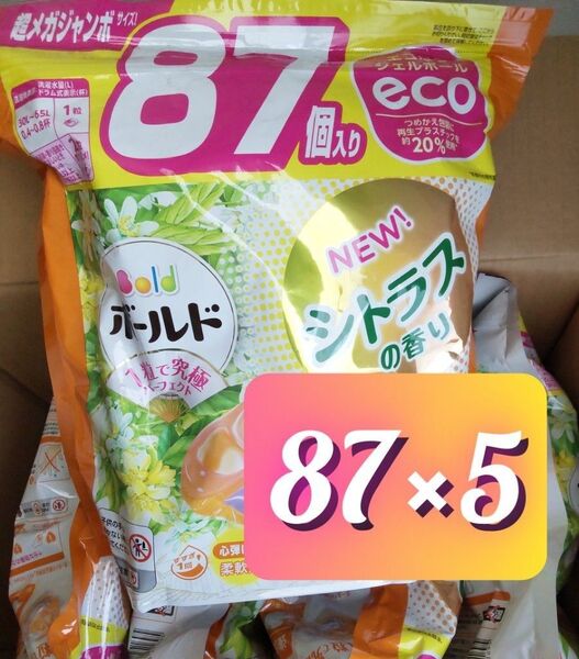 5個セット!ジェルボール ボールド 洗濯洗剤 柔軟剤