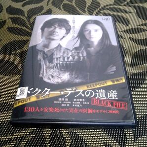 ドクター・デスの遺産 BLACK FILE DVD 綾野剛 北川景子