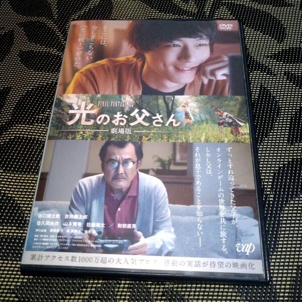 劇場版 ファイナルファンタジーXIV 光のお父さん DVD