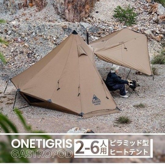 OneTigris GASTROPOD 2-6人用ワンポールテント 耐水圧3000mm テント キャンプ (廃盤)