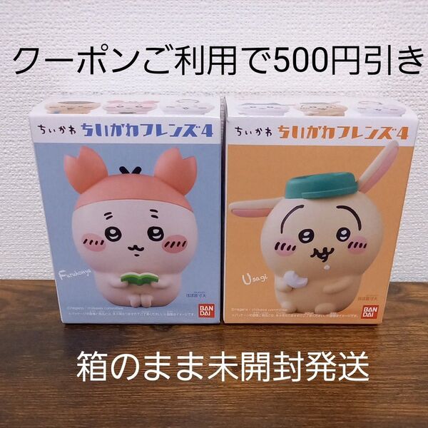 未開封発送【ちいかわフレンズ 古本屋 うさぎラムネ 2点セット】