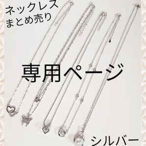 専用ページ