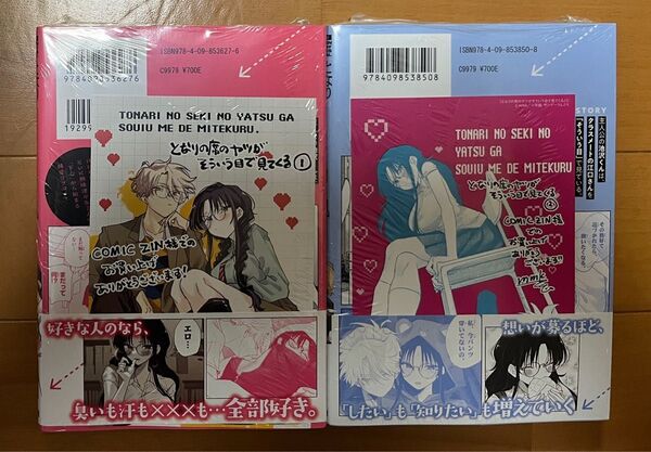 となりの席のヤツがそういう目で見てくる 1,2 COMIC ZIN特典付き