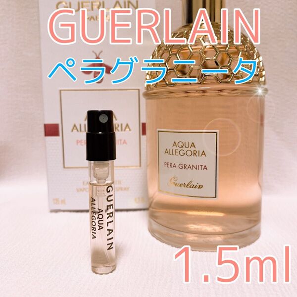 ゲラン アクアアレゴリア ペラ グラニータ トワレ 香水 1.5ml