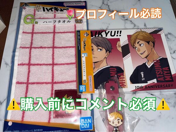 一番くじ ハイキュー!! 10th 宮侑