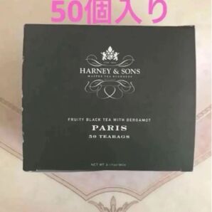 ☆期間限定値下げ☆ HARNEY & SONS PARIS 50個 ハーニー&サンズ パリ 50ティーバッグ