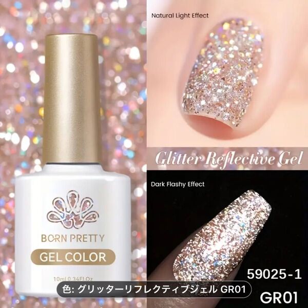 ドリームスター リフレクティブ ジェル 10ml ボーンプリティ SZ06