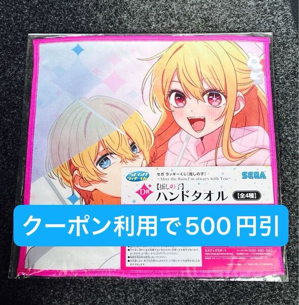 推しの子 セガラッキーくじ ハンドタオル アクア ルビー