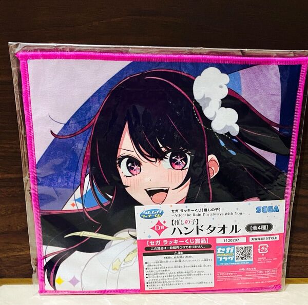 推しの子 セガラッキーくじ ハンドタオル アイ