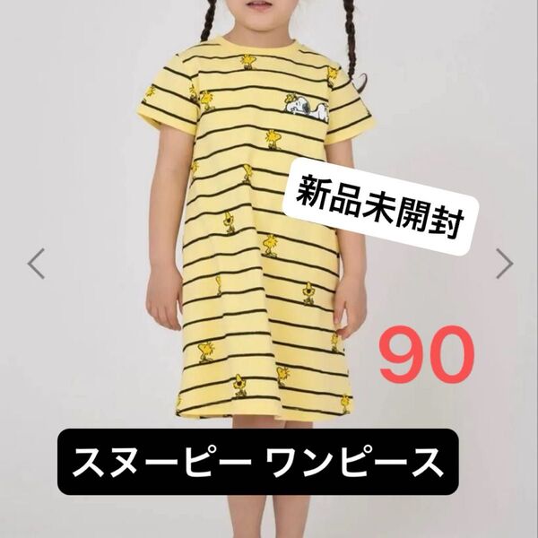 【新品】スヌーピー ワンピース 子供服 90 半袖 スカート キッズ 女の子