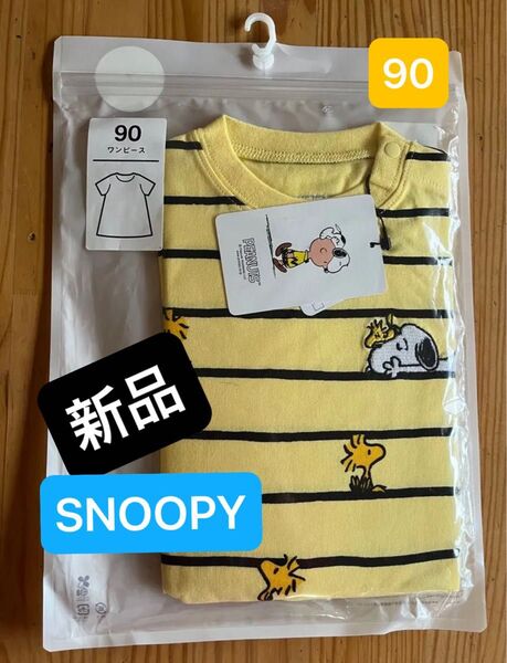 【新品】スヌーピー ワンピース 子供服 90 半袖 スカート キッズ 女の子