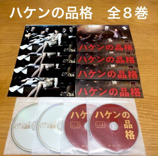 【ハケンの品格】シーズン1+2 DVD 全8巻 全巻セット 篠原涼子
