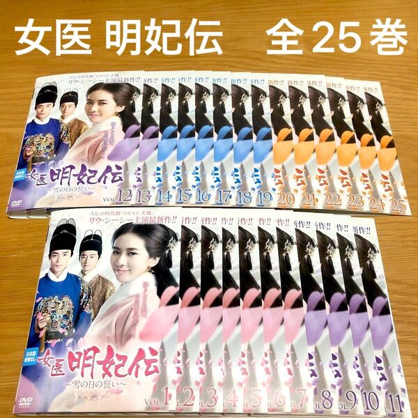 【中国ドラマ】女医 明妃伝 DVD 全25巻 全巻セット リウシーシー