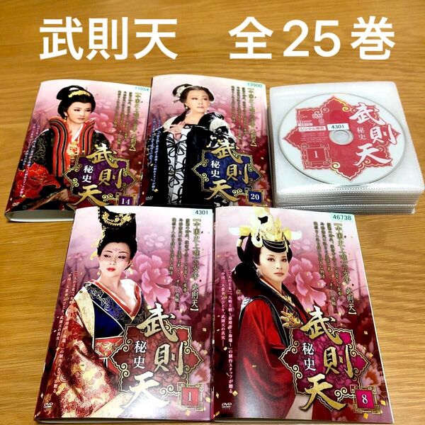 【中国ドラマ】武則天 秘史 DVD 全25巻 全巻セット