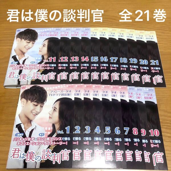 【中国ドラマ】君は僕の談判官 DVD 全21巻 全巻セット ヤンミー