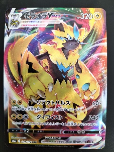 ポケモンカード ゼラオラVMAX 041/172 RRR s12a