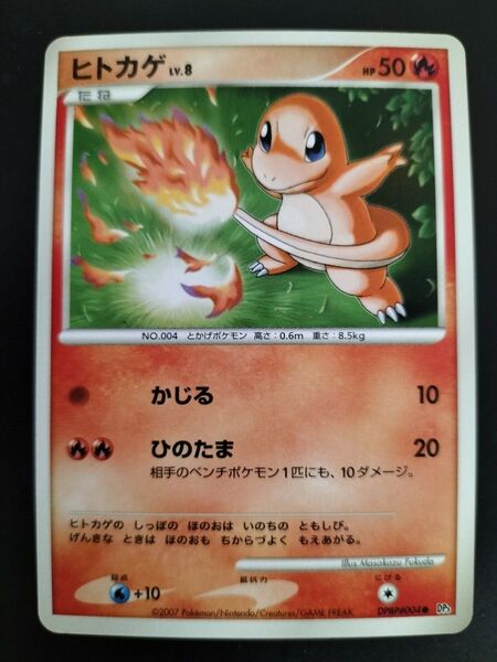 ポケモンカード ヒトカゲ DPBP#004