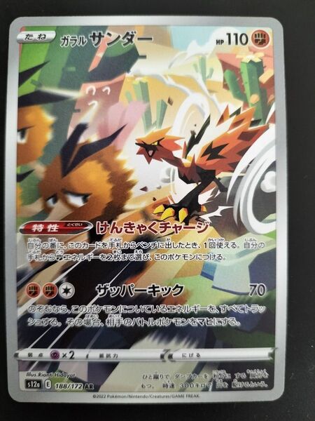 ポケモンカード ガラルサンダー s12a 188/172 AR