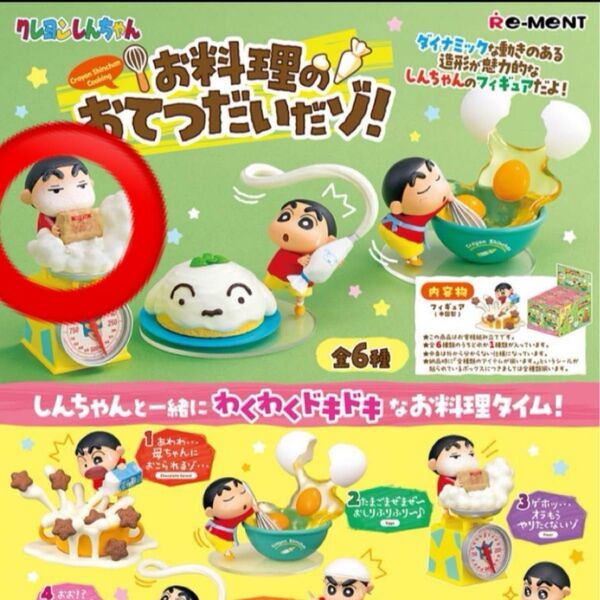 クレヨンしんちゃん お料理のおてつだいだゾ! 新品