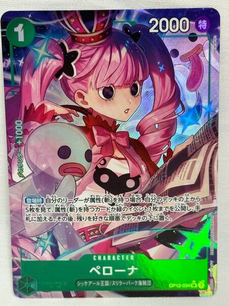 ワンピースカード 師弟の絆 ペローナ SR パラレルOP12-034