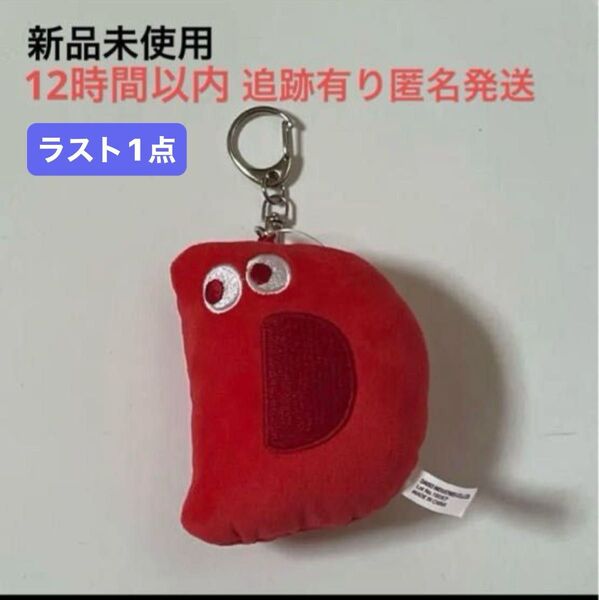 大人気 ラスト1点 DAISO アルファベットマスコット キーホルダー D