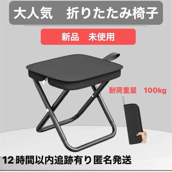 折りたたみ椅子 コンパクト 折りたたみチェア 携帯 軽量 万博 アウトドア ⑥