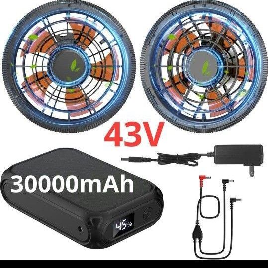 43V 超高出力 30000mAh 2025新登場 空調作業服 ファンバッテリー 大容量 ファンバッテリーセット 暑さ対策