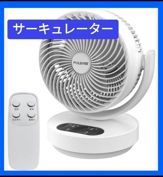 サーキュレーター 扇風機 DCモーター 静音 10~23畳 冷房換気 節電 小型 低騒音 左右自動首振り 省エネ リモコン