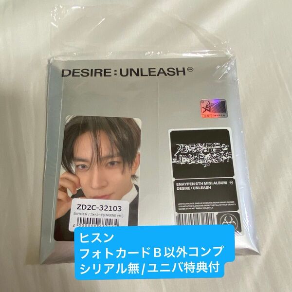 ENHYPEN DESIRE ENGENE ver. ヒスン ユニバ特典