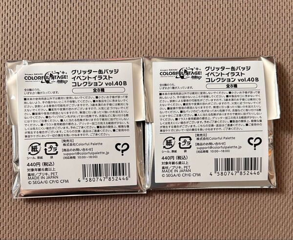 プロセカ プロジェクトセカイ グリッター缶バッジ vol.40B 未開封品2点
