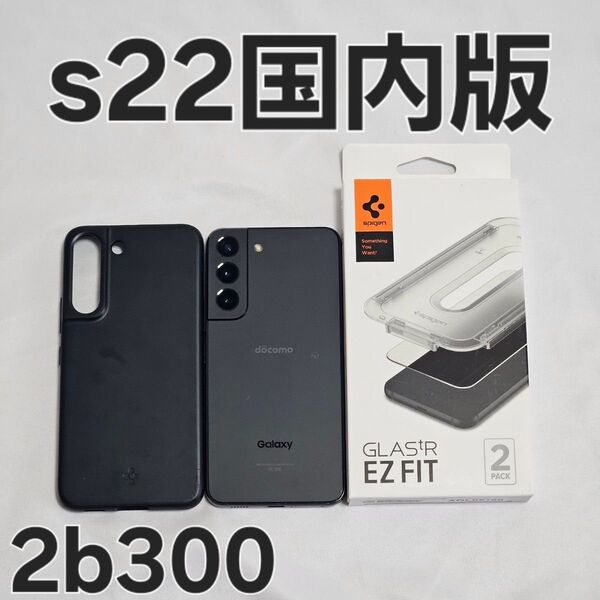 Galaxy s22 256GB SC-51C docomo