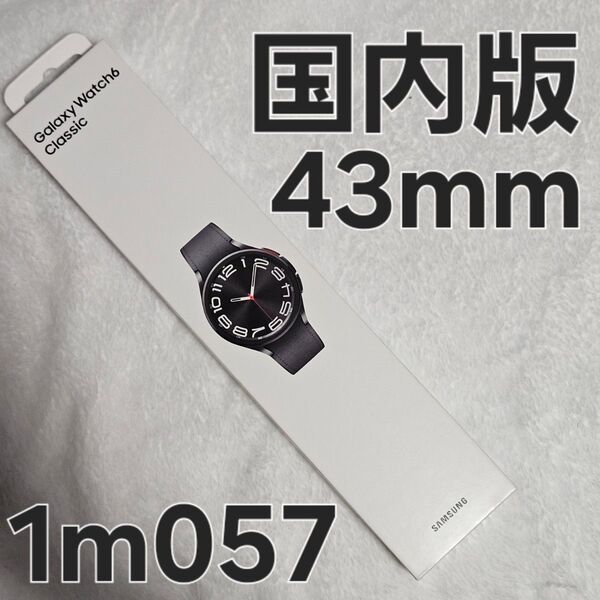 Galaxy Watch6 Classic 43mm black 国内版