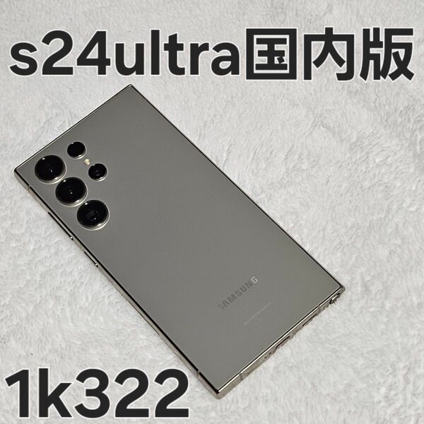 Galaxy s24 ultra 256gb SCG26 au グレー 国内版