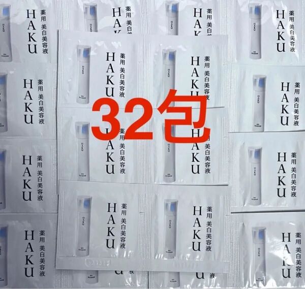 HAKU メラノフォーカスIV (薬用美白美容液) 【まとめて32包セット】旅行にも便利!資生堂 人気エイジングケア サンプル