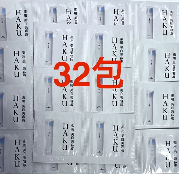 HAKU メラノフォーカスIV (薬用美白美容液) 【まとめて32包セット】旅行にも便利!資生堂 人気エイジングケア サンプル