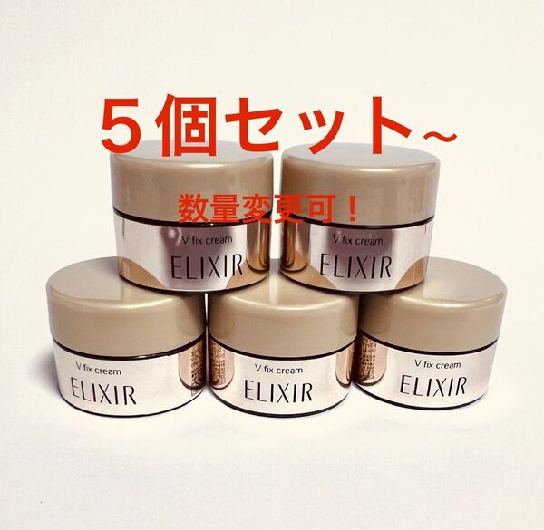 エリクシール エンリッチド V フィックス クリーム【5個セット】資生堂エイジングケア★数量変更可能★まとめ割あり!限定発売品
