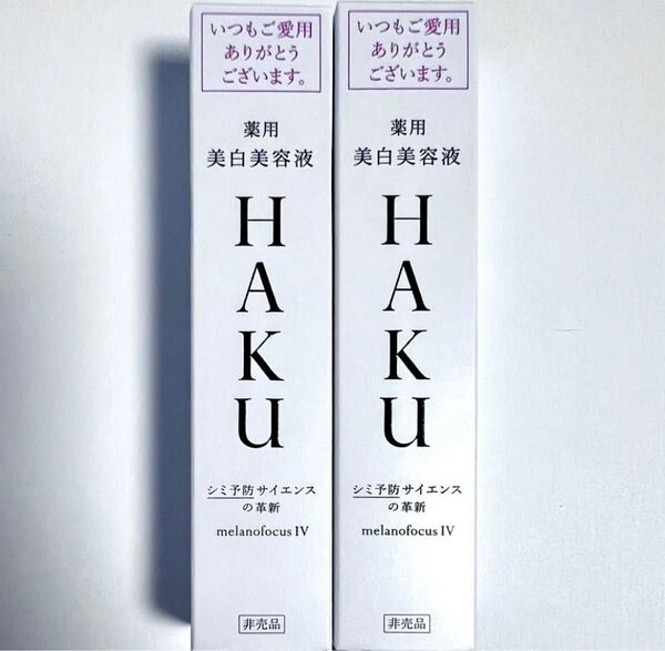 資生堂 HAKU メラノフォーカス IV ★薬用 美白美容液 20g【2箱セット】ハク 人気 限定非売品!