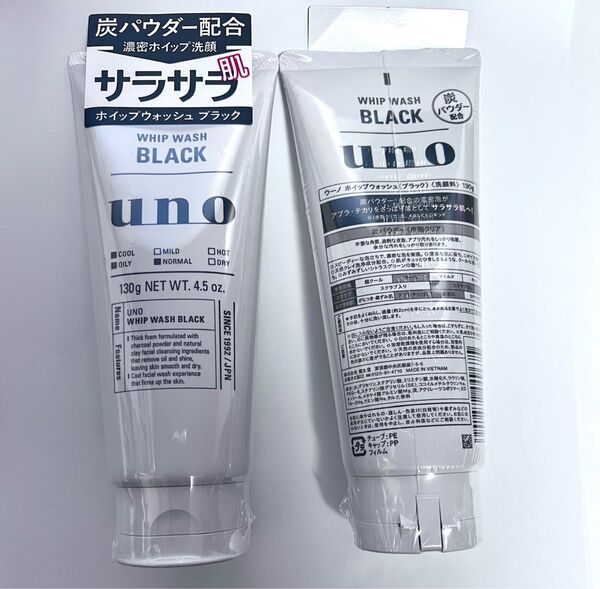 資生堂 ウーノ UNO ホイップウォッシュ ブラック【 2本セット】★炭パウダー配合濃密ホイップ洗顔 !