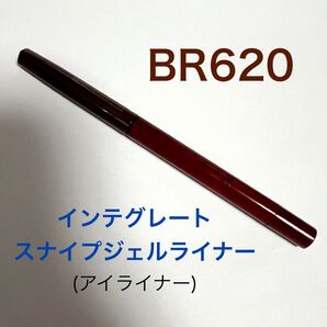 資生堂 インテグレート スナイプジェルライナー ★BR620 ブラウン★人気色アイライナー
