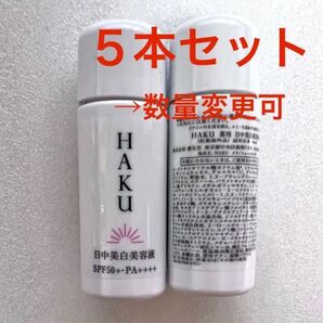 【5本セットでお得!】資生堂 HAKU 日中用美白美容液 メラノフォーカスUV ★SPF50+★化粧下地にも!【3,500円相当】