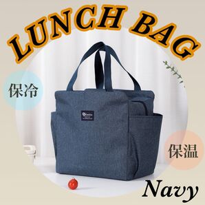 ランチバッグ お弁当袋 保冷バッグ 保温 保冷 大容量 防水 トートバッグ 大きめ アウトドア 海 クーラーボックス ネイビー
