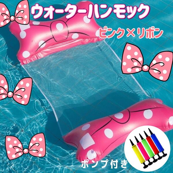 浮き輪 フロート 空気入れ付き プール リボン ピンク イエロー ブルー ミニー ドット ハンモック浮き輪 浮具 キッズ 大人