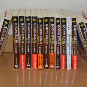 浪人若さま 新見左近 佐々木裕一 14冊セット まとめ売り