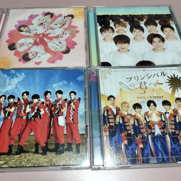 ジャニーズWEST CD4枚セット しあわせの花、スタートダッシュ、考えるな、燃えろ、プリンシパルの君へ WEST.
