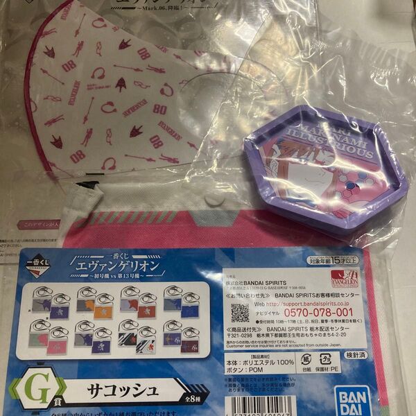 エヴァンゲリオン エヴァンゲリオン~初号機vs第13号機~サコッシュ ラバートレイ マスク 内袋未開封未使用品 真希波マリ