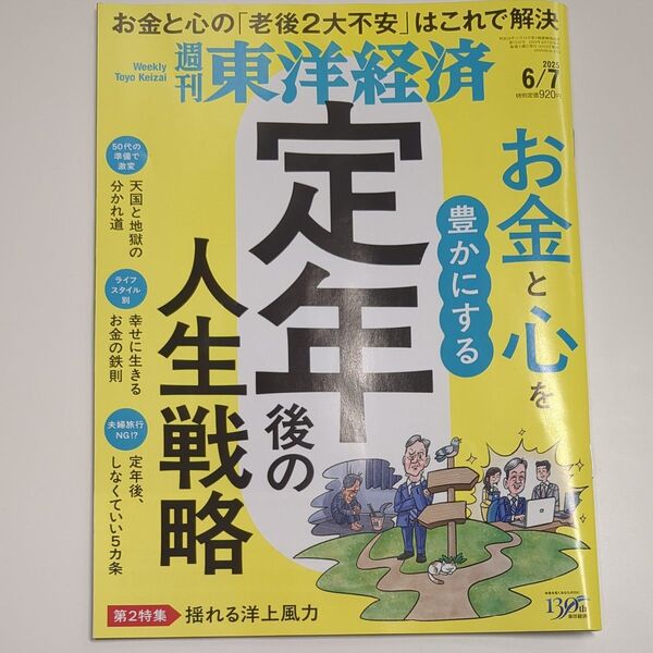 週刊東洋経済 2025年6月7日号 (東洋経済新報社)
