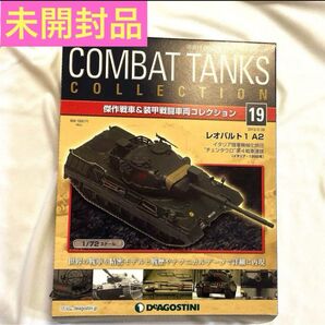 デアゴスティーニ コンバットタンクコレクション レオパルト1 A2 未開封品